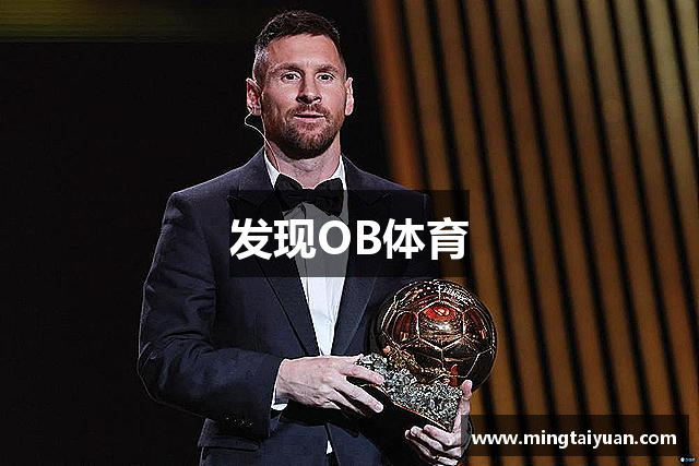 发现OB体育